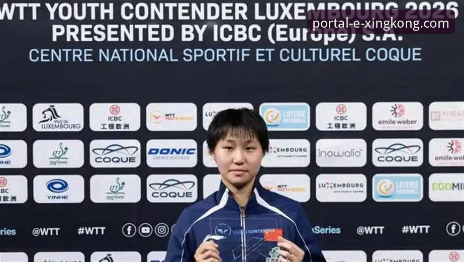 揭秘国乒U15黑马孙笑薇：从省队到国际赛场，卢森堡站夺冠背后的技术密码