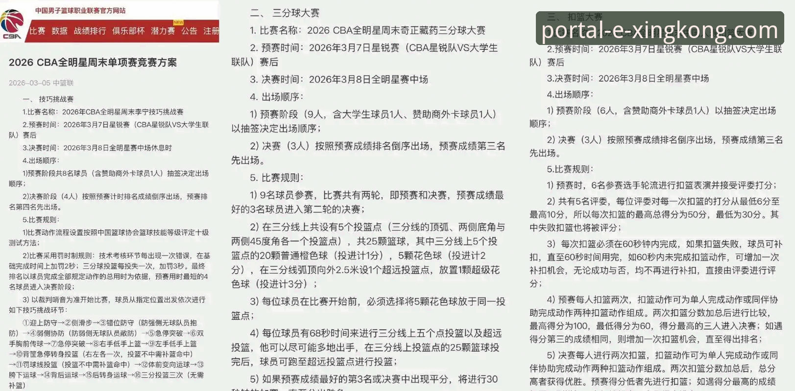 从一场CBA爆冷赛，解锁星空入口官网的实用观赛指南