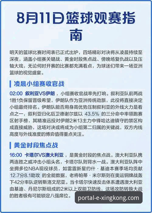 从一场NBA焦点战，解锁星空入口官网的实用观赛指南